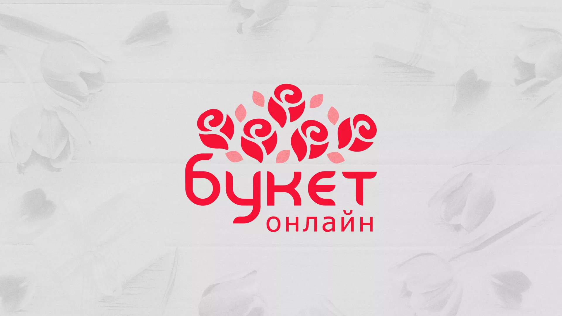 Создание интернет-магазина «Букет-онлайн» по цветам в Губкинском